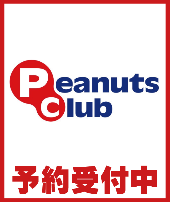 ピーナッツクラブ
