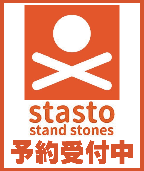 スタンド・ストーンズ