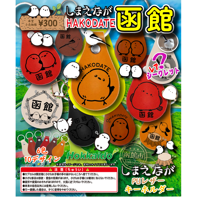 シマエナガ（函館）