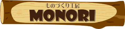 ものづくり工房 MONORI